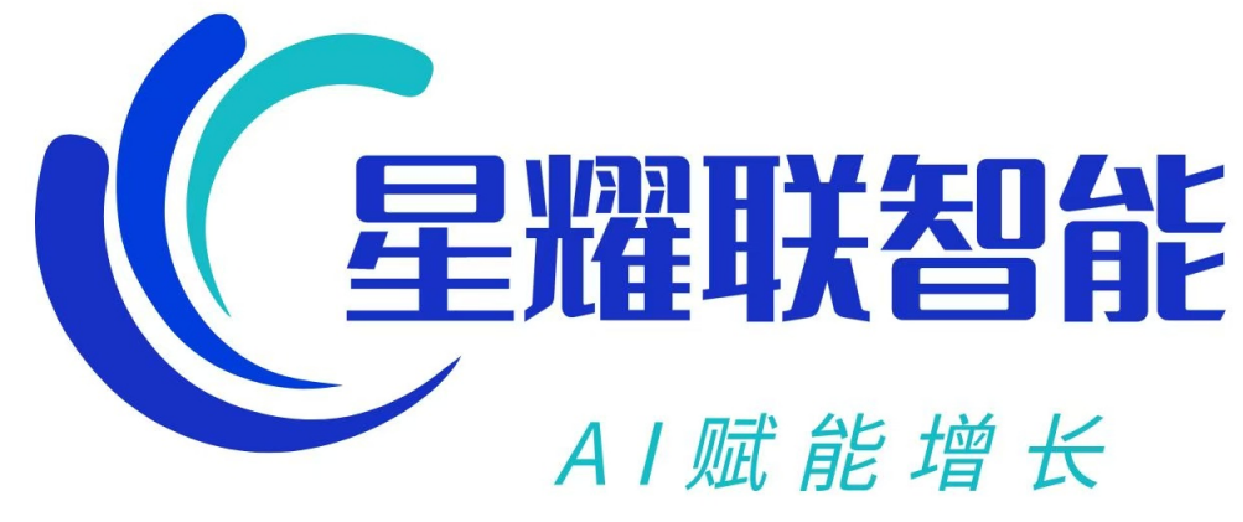 星耀联智能